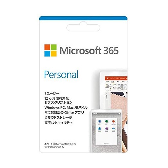 Microsoft 365 Personal最新一年版旧称office365 |オンラインコード版 ...